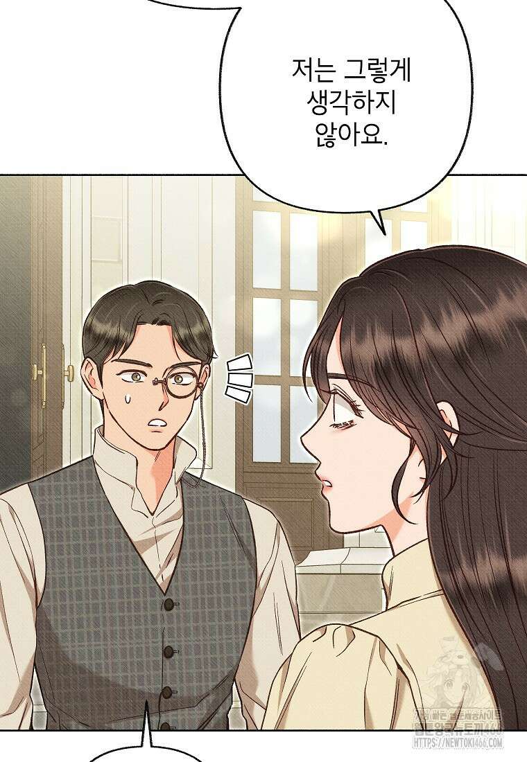 무례한 나의 다중인격자에게 68화 6