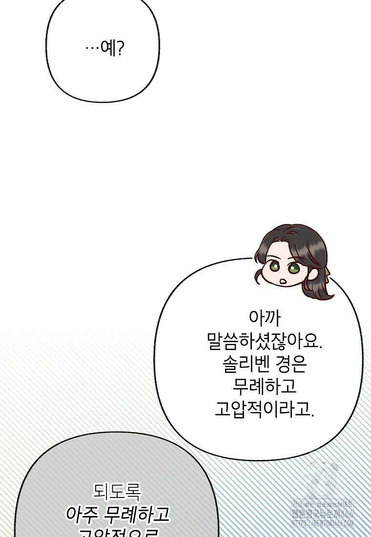 무례한 나의 다중인격자에게 68화 7