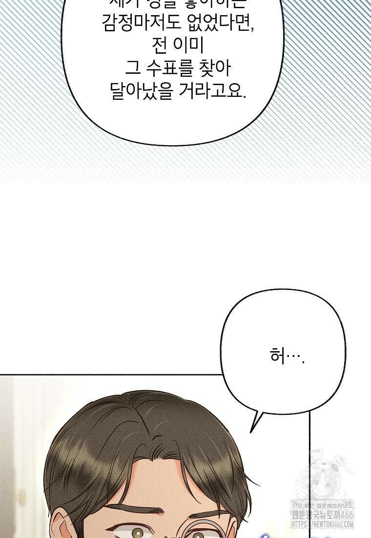 무례한 나의 다중인격자에게 68화 9