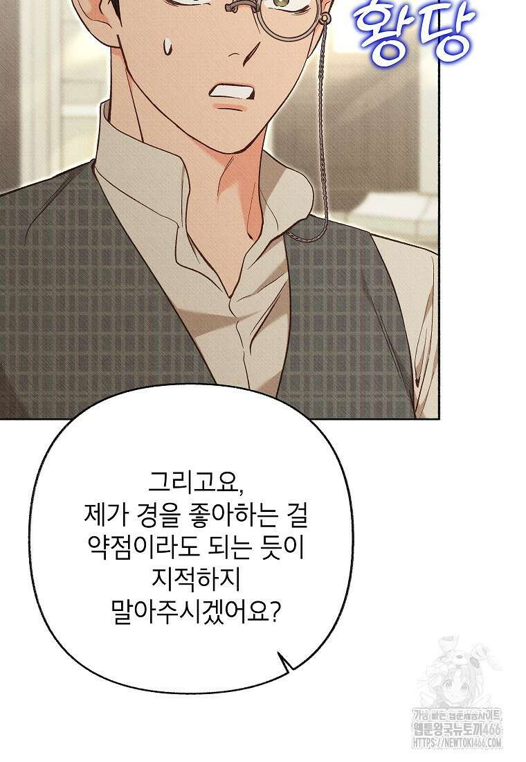 무례한 나의 다중인격자에게 68화 10