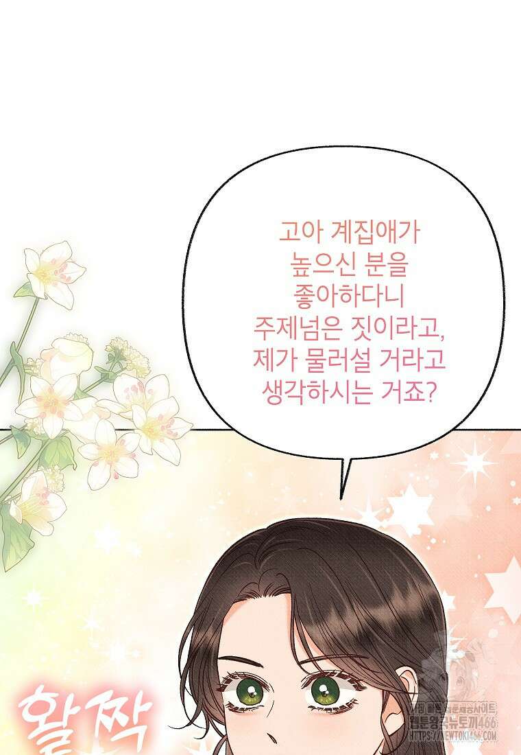 무례한 나의 다중인격자에게 68화 11