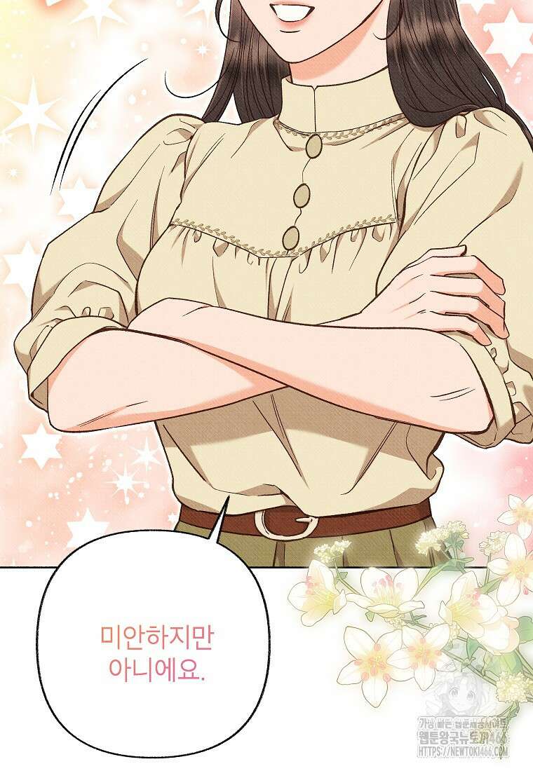 무례한 나의 다중인격자에게 68화 12