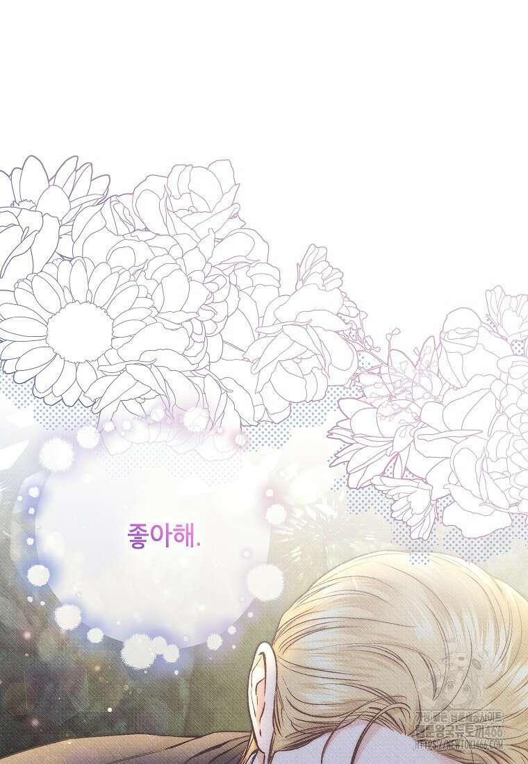 무례한 나의 다중인격자에게 68화 13