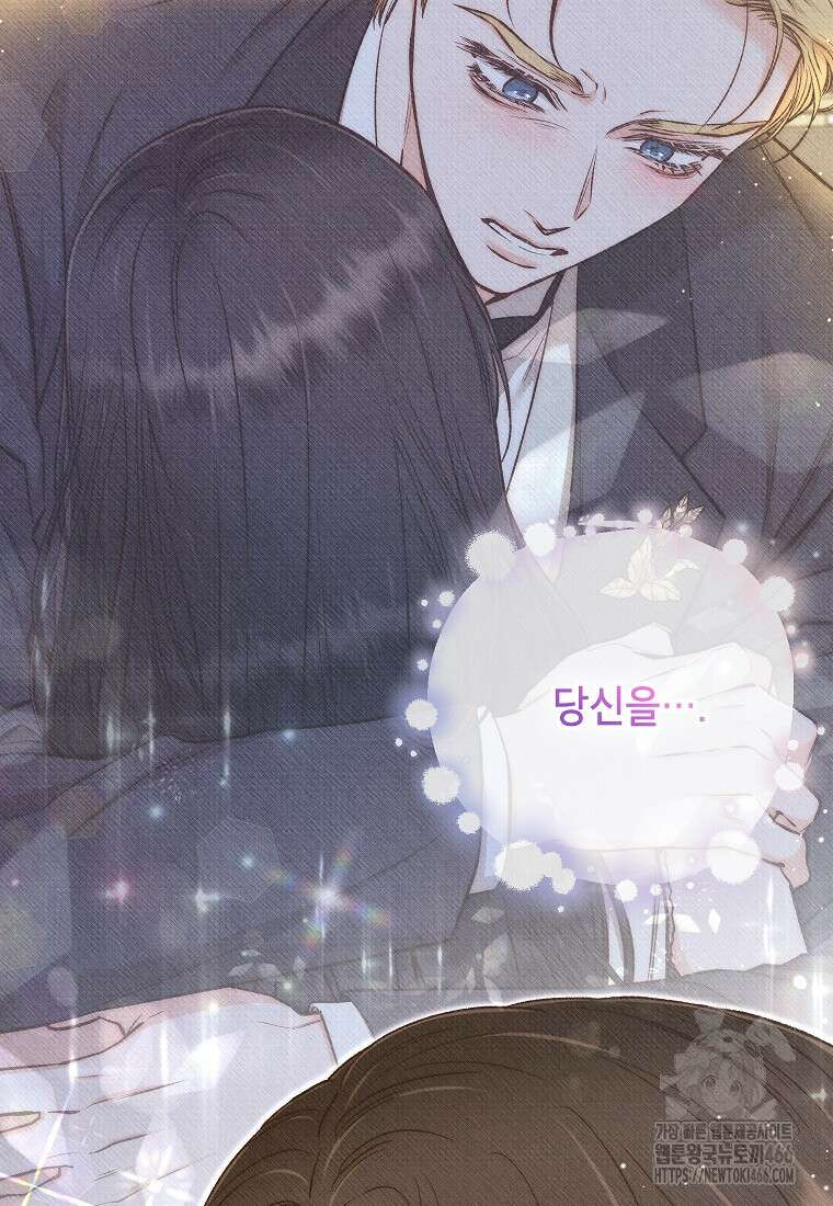 무례한 나의 다중인격자에게 68화 14