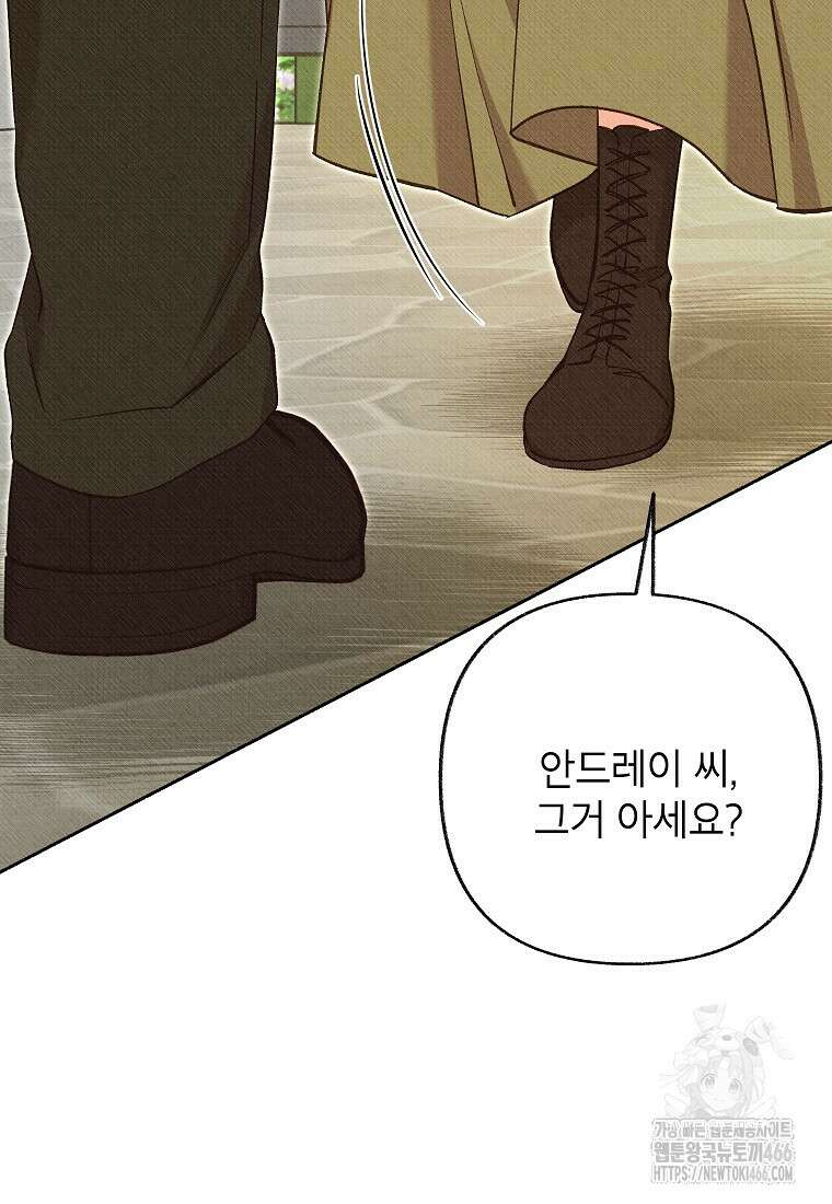 무례한 나의 다중인격자에게 68화 17
