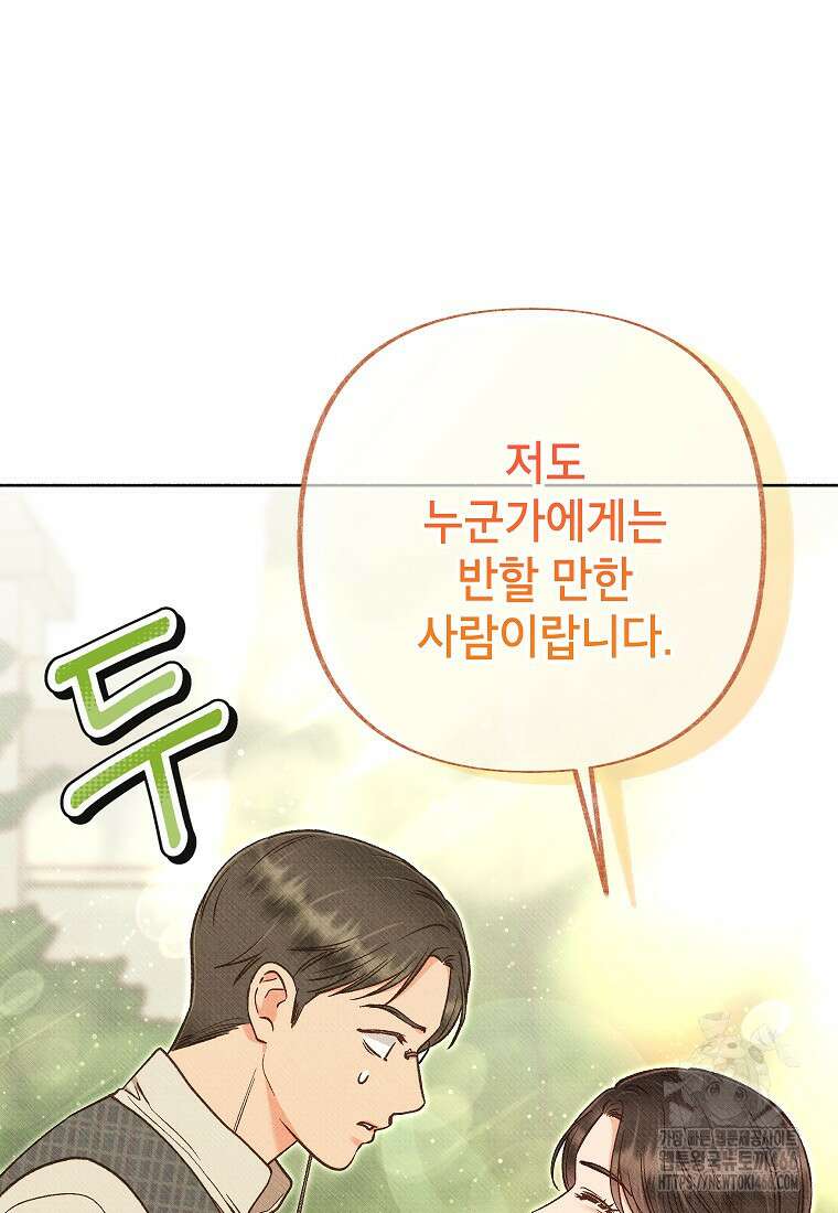 무례한 나의 다중인격자에게 68화 18