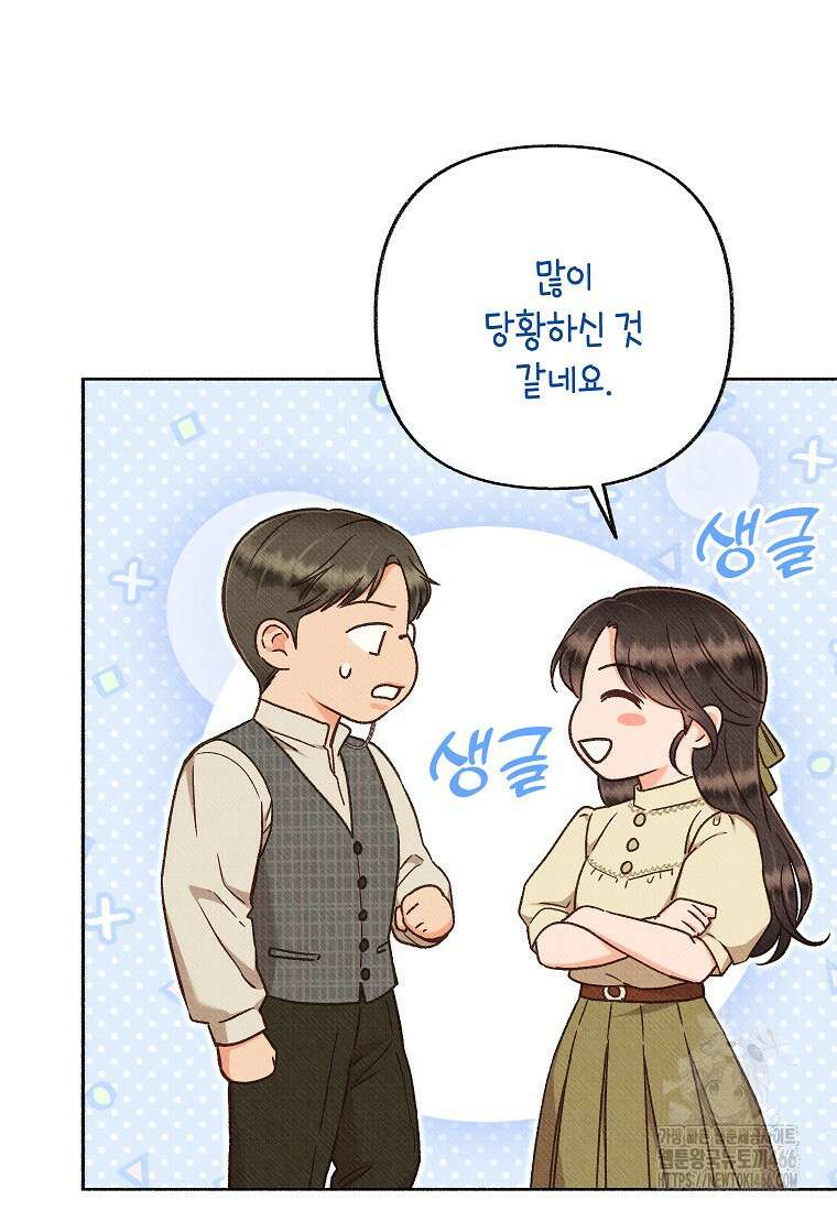무례한 나의 다중인격자에게 68화 20
