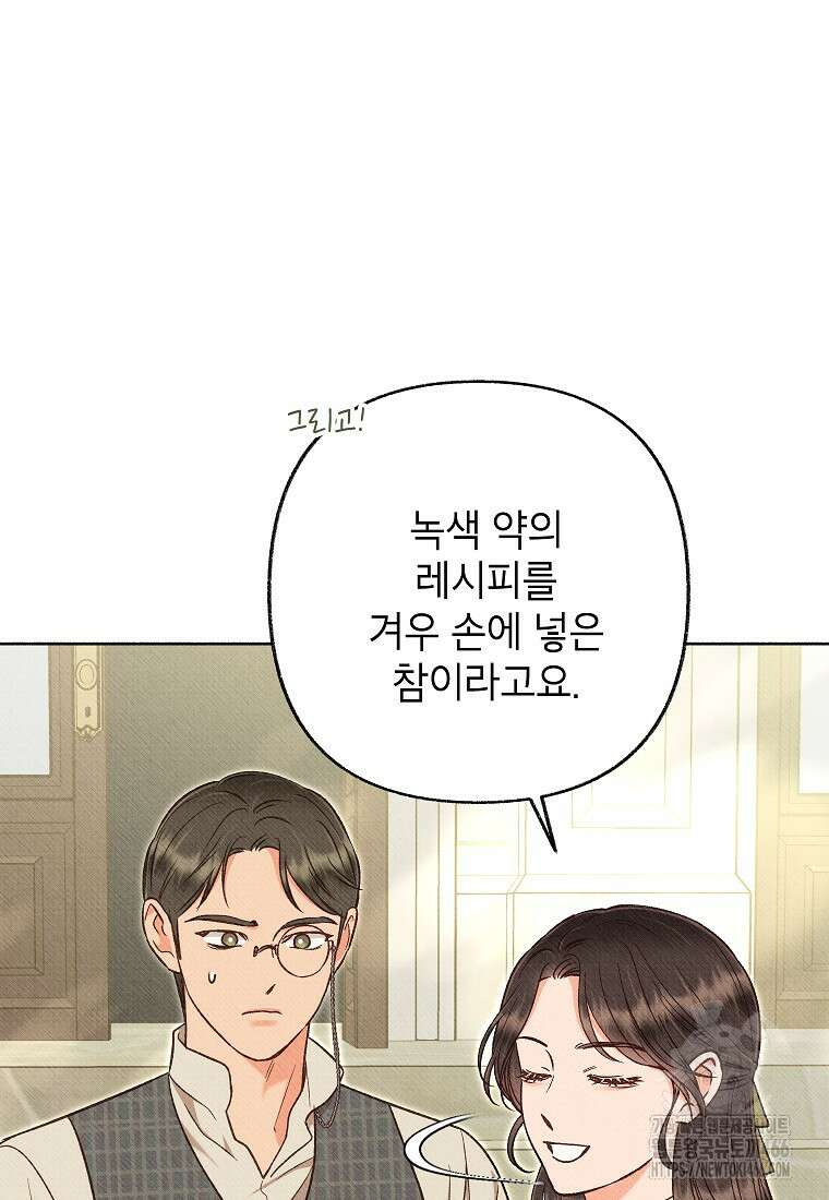 무례한 나의 다중인격자에게 68화 21