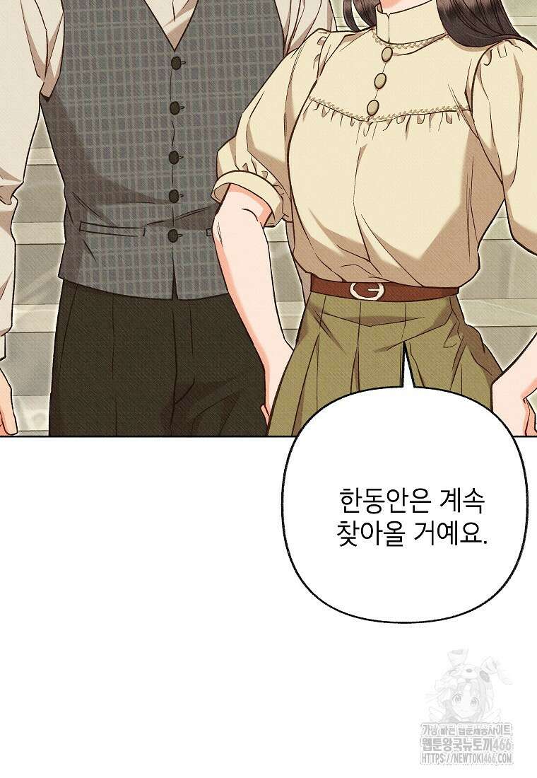 무례한 나의 다중인격자에게 68화 22