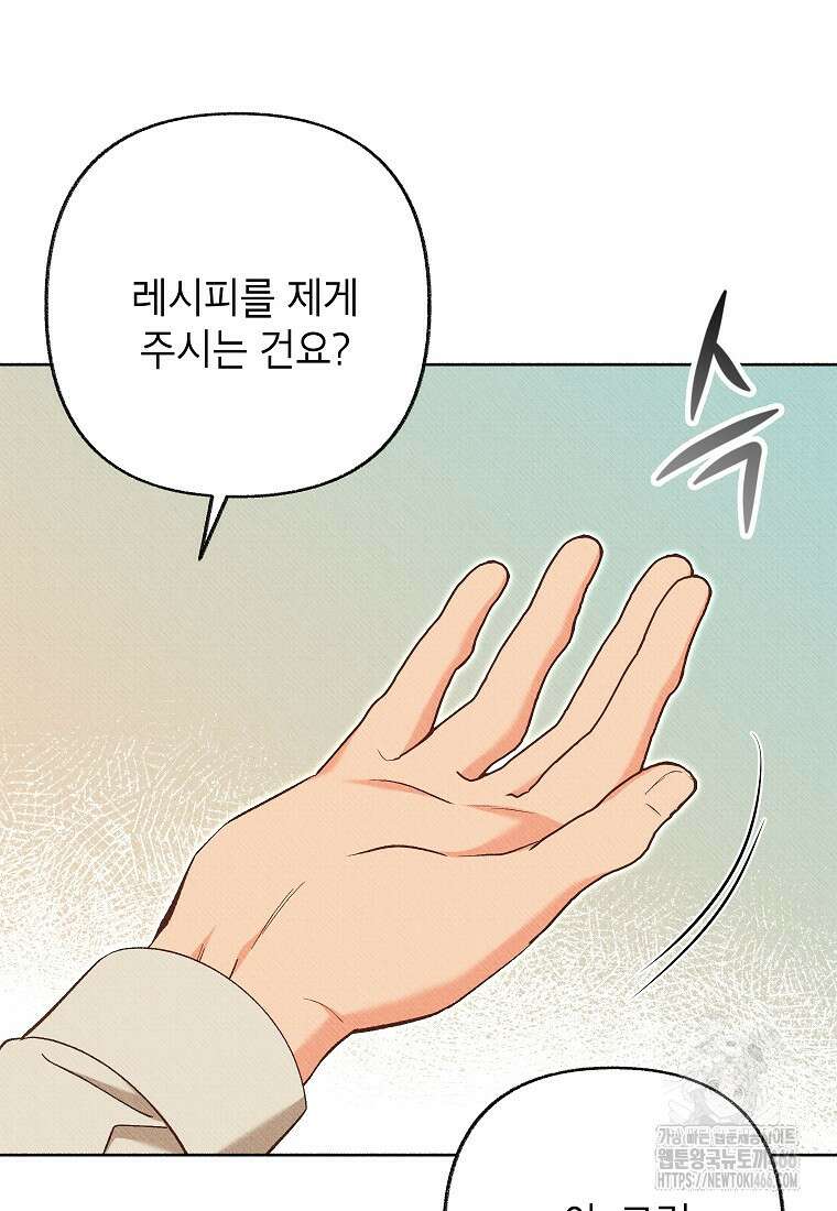무례한 나의 다중인격자에게 68화 23
