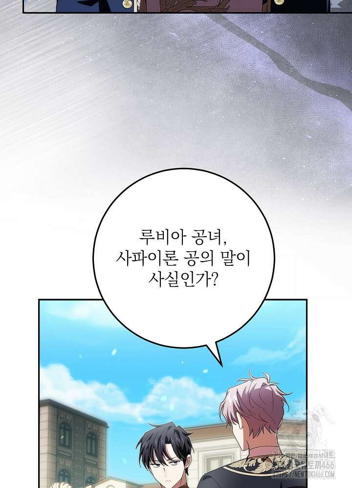 이제 와 악녀가 아니라 해도 27화 4