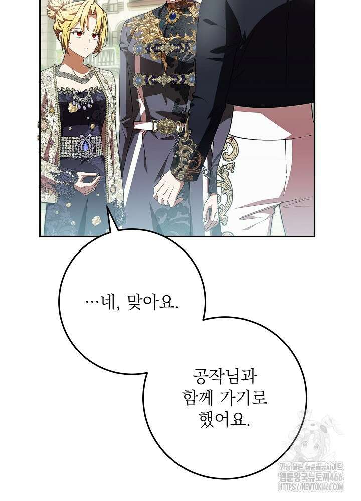 이제 와 악녀가 아니라 해도 27화 5