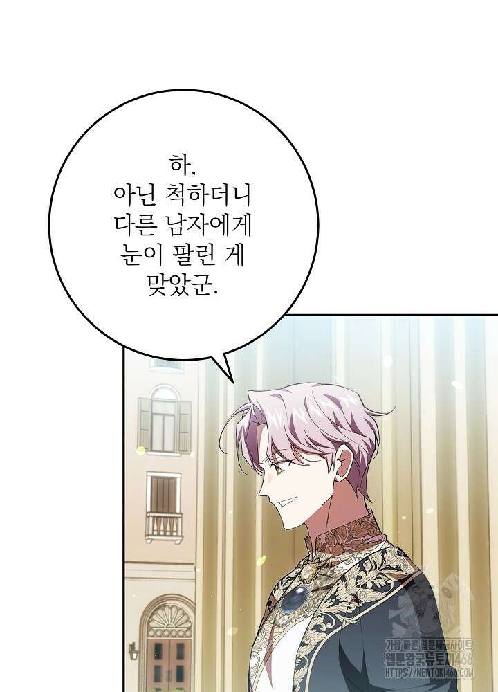 이제 와 악녀가 아니라 해도 27화 6