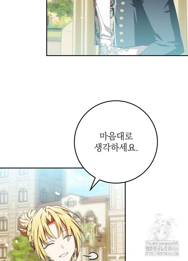 이제 와 악녀가 아니라 해도 27화 7