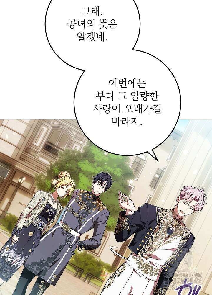 이제 와 악녀가 아니라 해도 27화 9