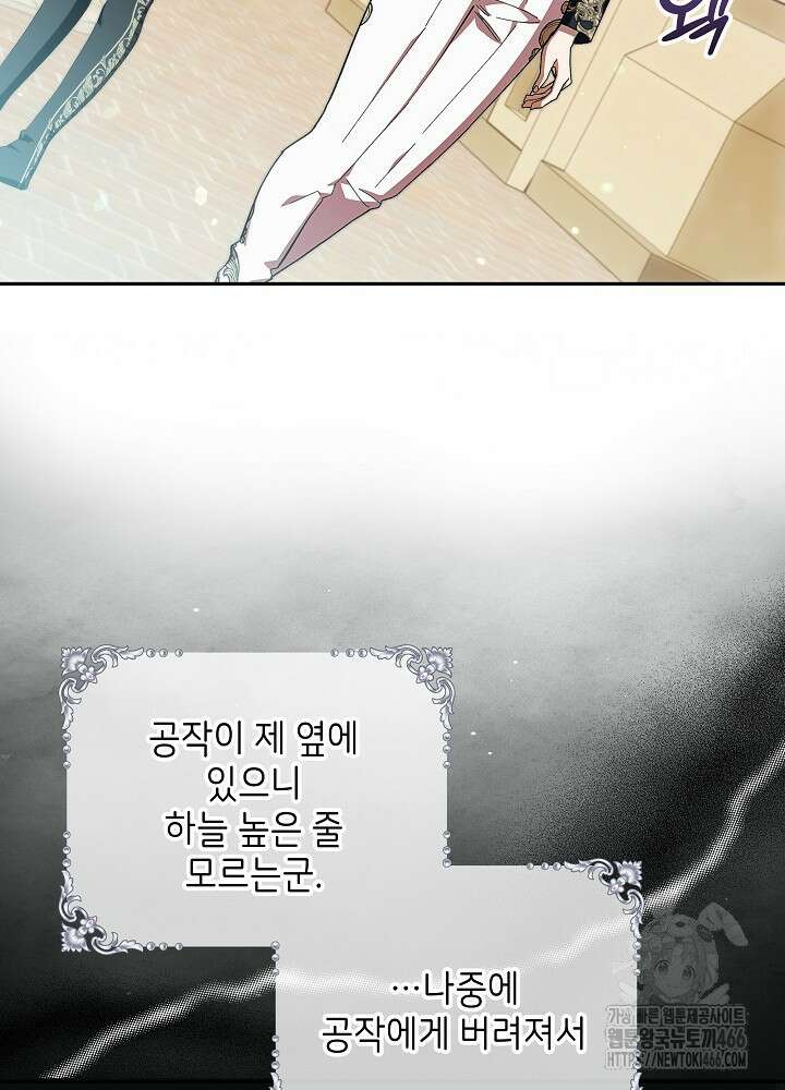 이제 와 악녀가 아니라 해도 27화 10