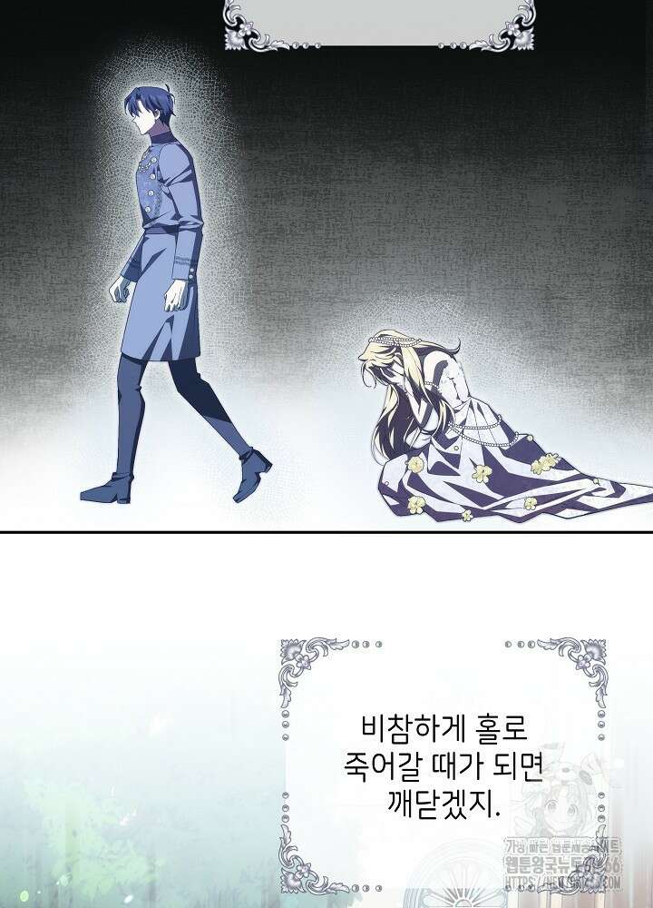 이제 와 악녀가 아니라 해도 27화 11