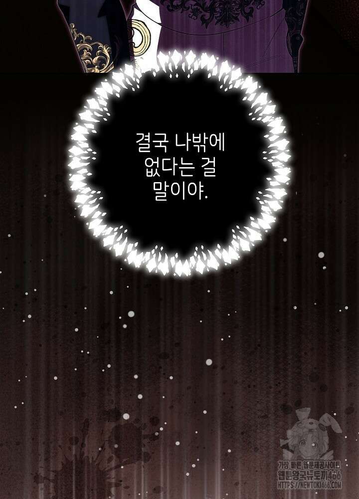 이제 와 악녀가 아니라 해도 27화 14