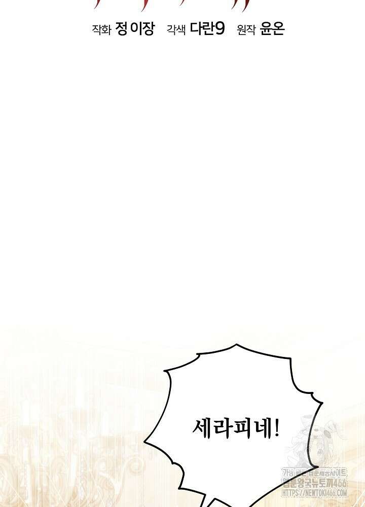 이제 와 악녀가 아니라 해도 27화 16