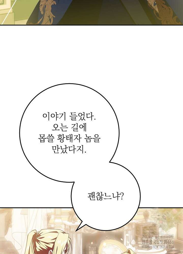 이제 와 악녀가 아니라 해도 27화 18
