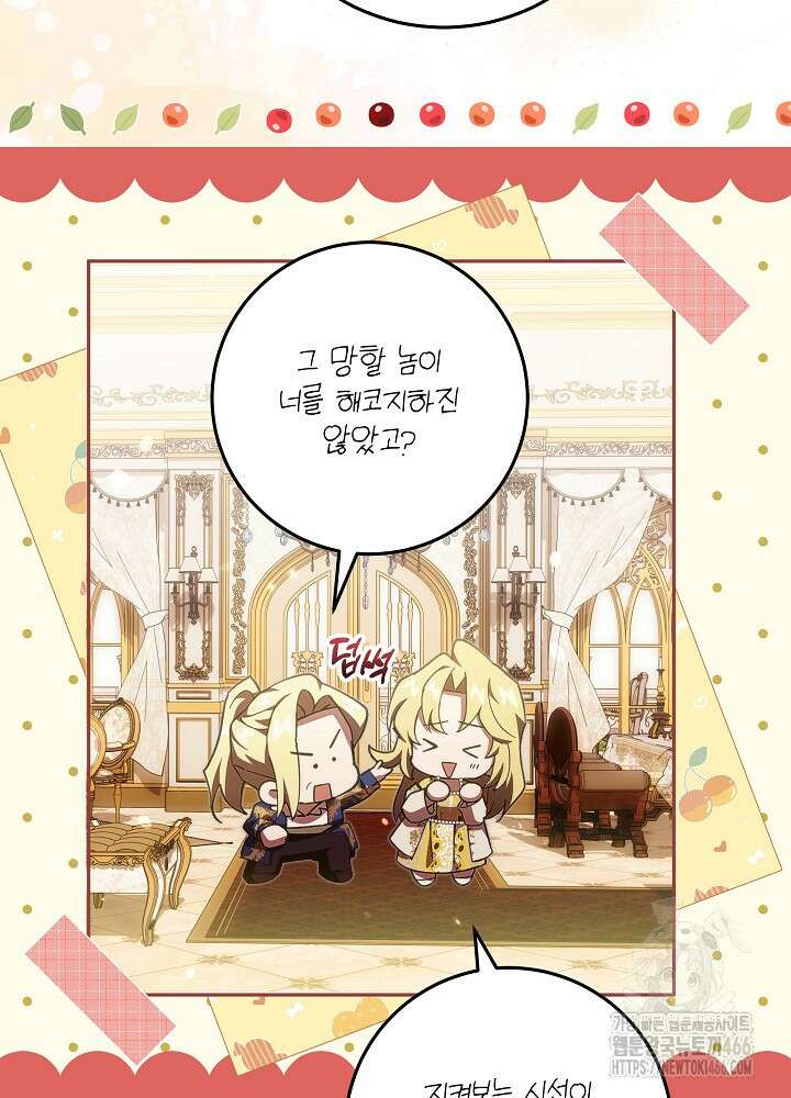 이제 와 악녀가 아니라 해도 27화 20