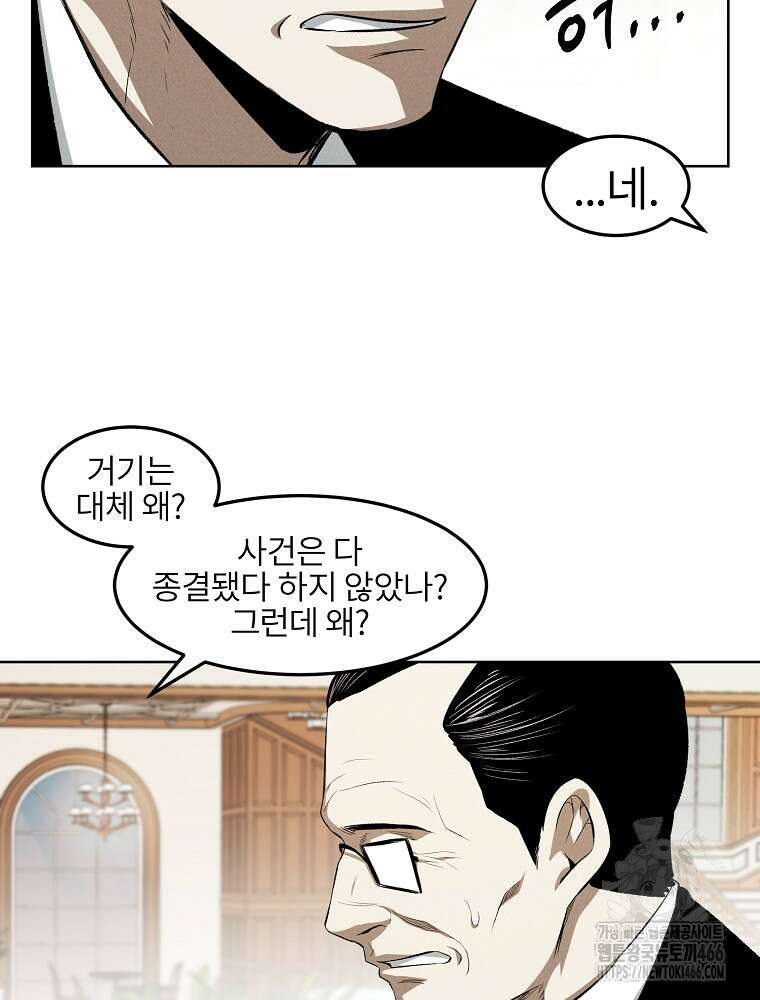 무적자 외전 16화 3