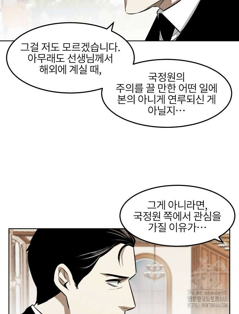 무적자 외전 16화 4