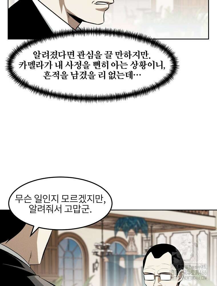 무적자 외전 16화 5