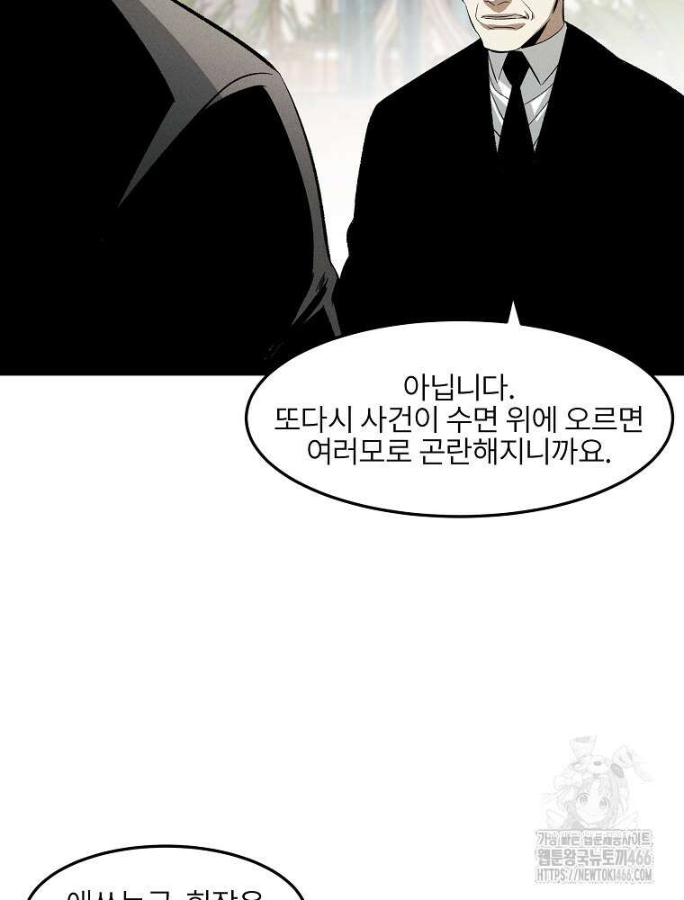 무적자 외전 16화 6