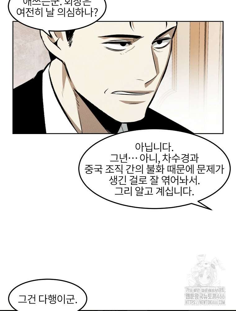 무적자 외전 16화 7
