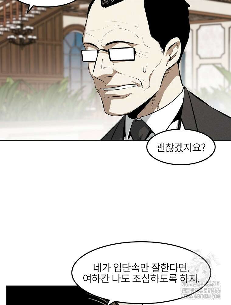 무적자 외전 16화 8