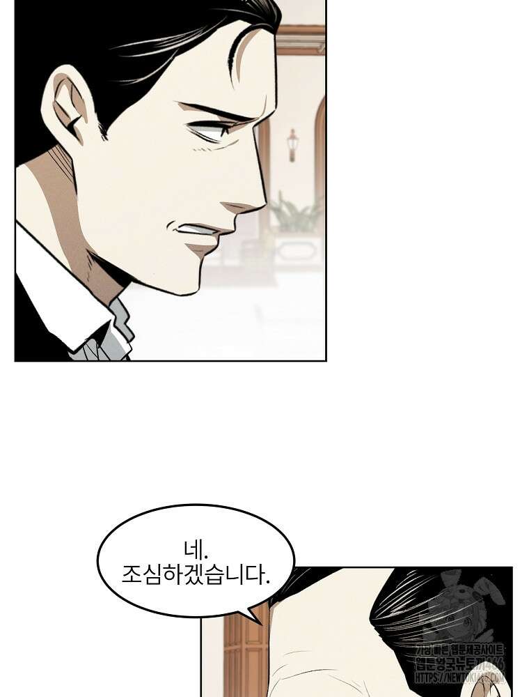 무적자 외전 16화 9