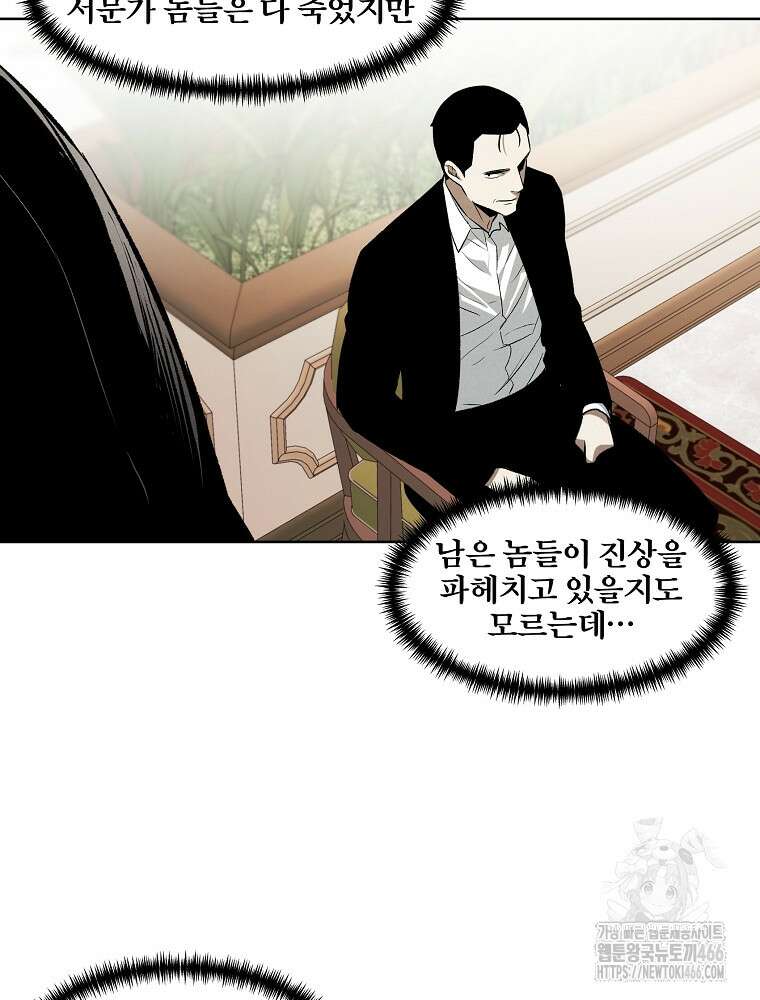 무적자 외전 16화 12