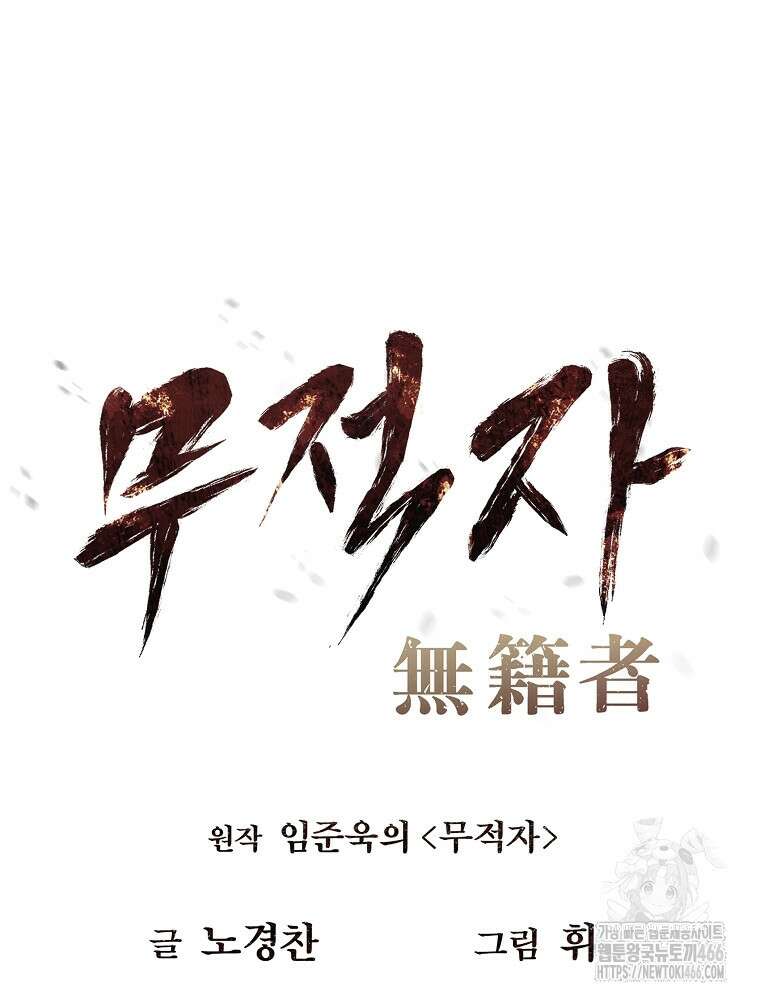 무적자 외전 16화 14
