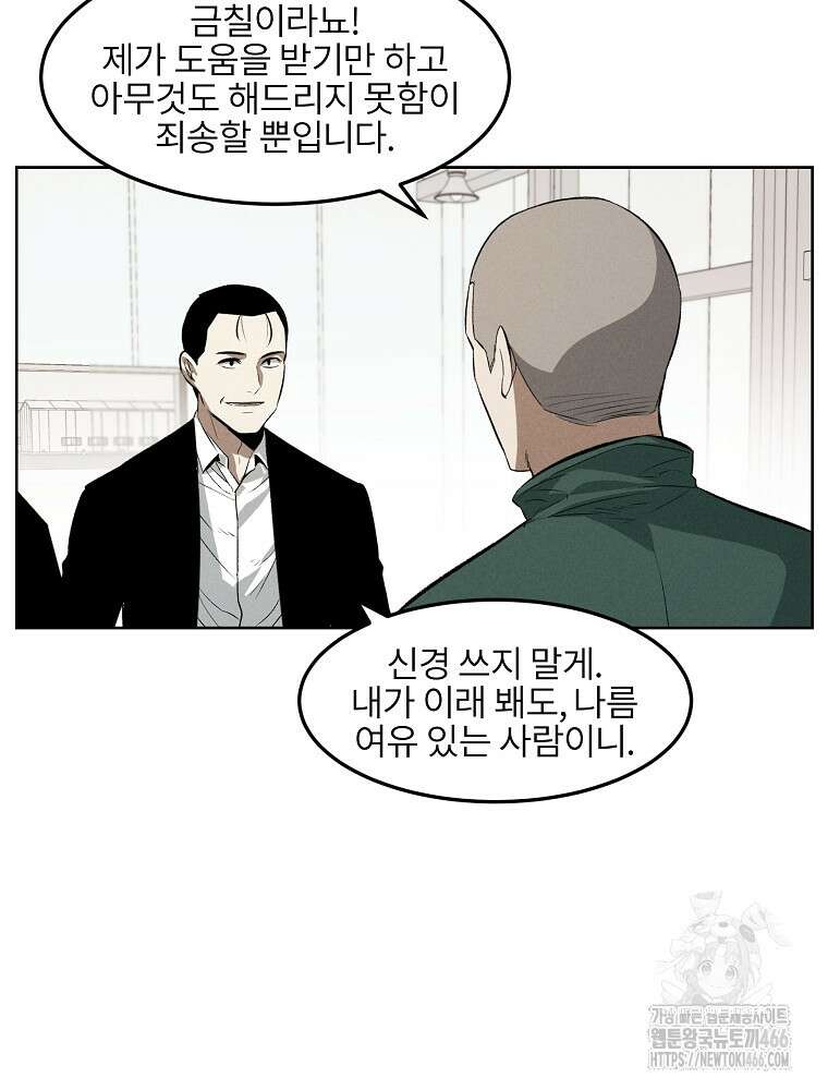 무적자 외전 16화 22