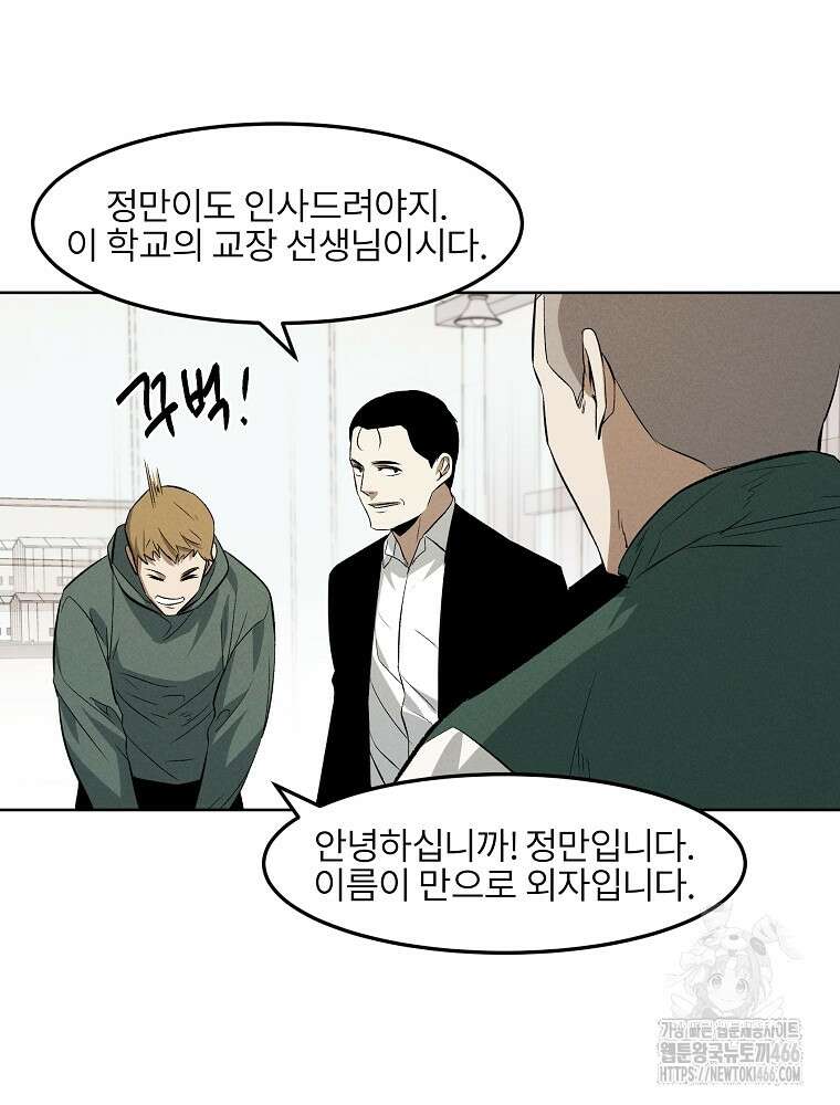 무적자 외전 16화 25
