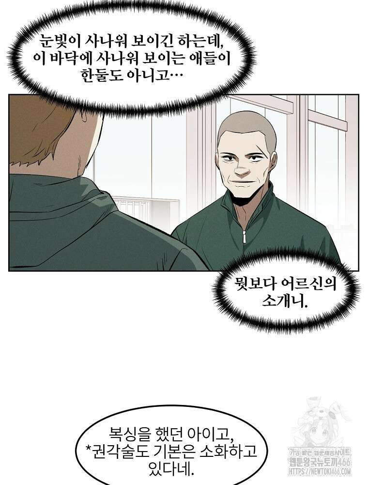 무적자 외전 16화 27