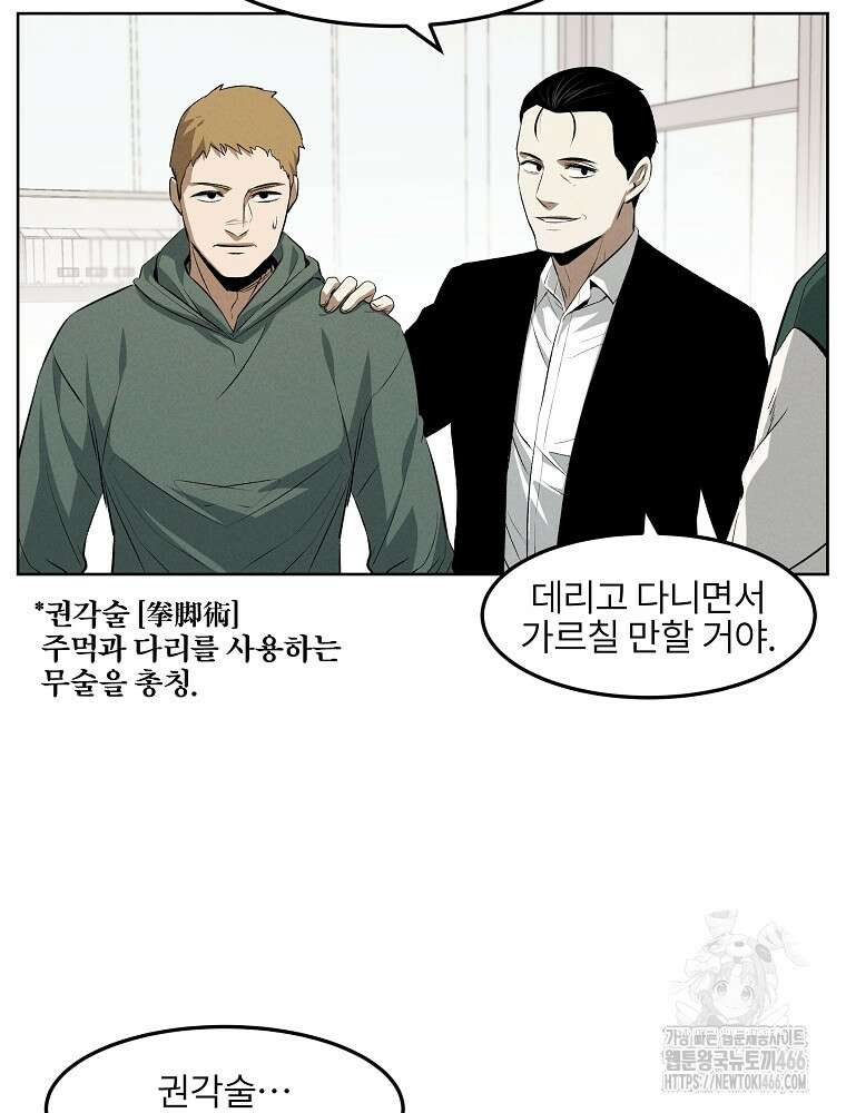 무적자 외전 16화 28