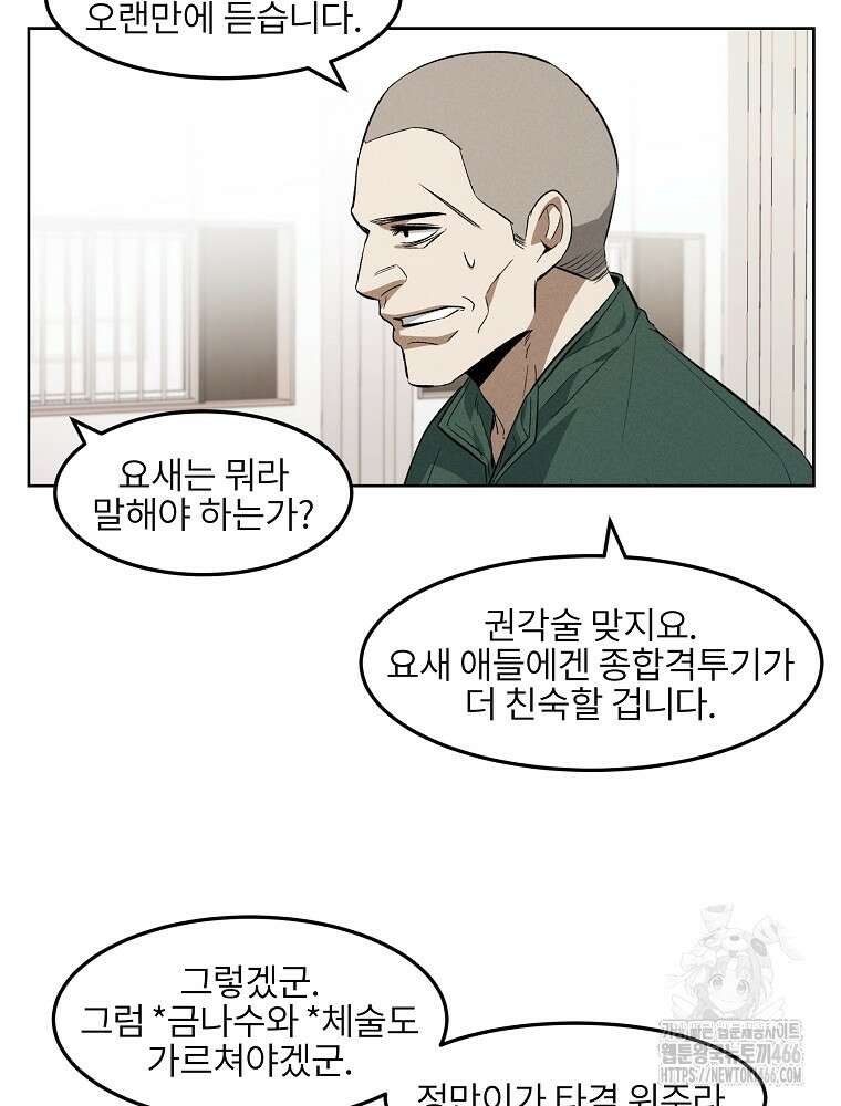 무적자 외전 16화 29