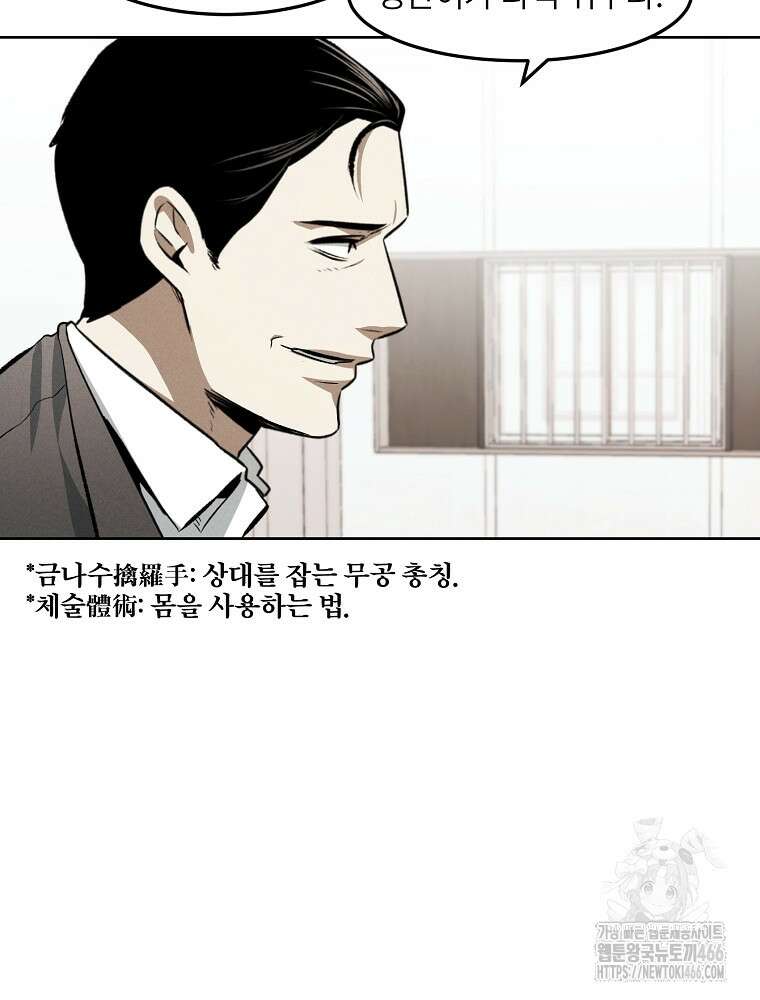 무적자 외전 16화 30