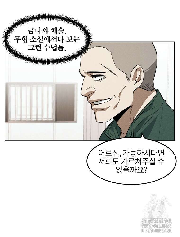 무적자 외전 16화 31