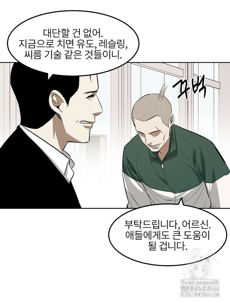 무적자 외전 16화 32