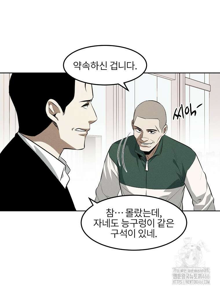 무적자 외전 16화 34