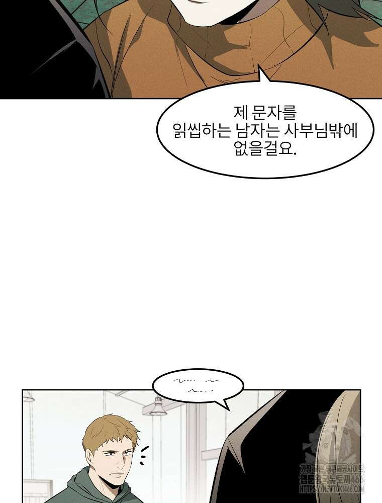 무적자 외전 16화 40