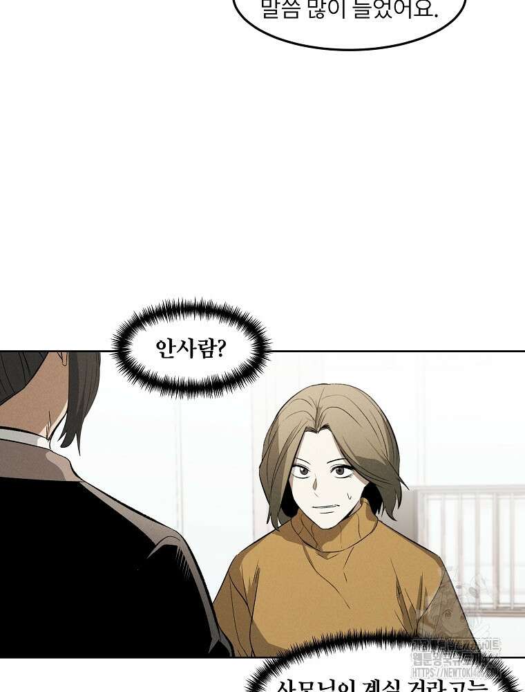 무적자 외전 16화 45