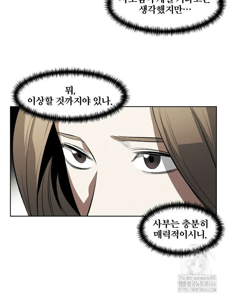 무적자 외전 16화 46
