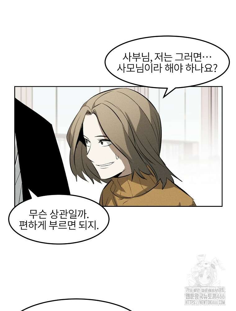 무적자 외전 16화 48