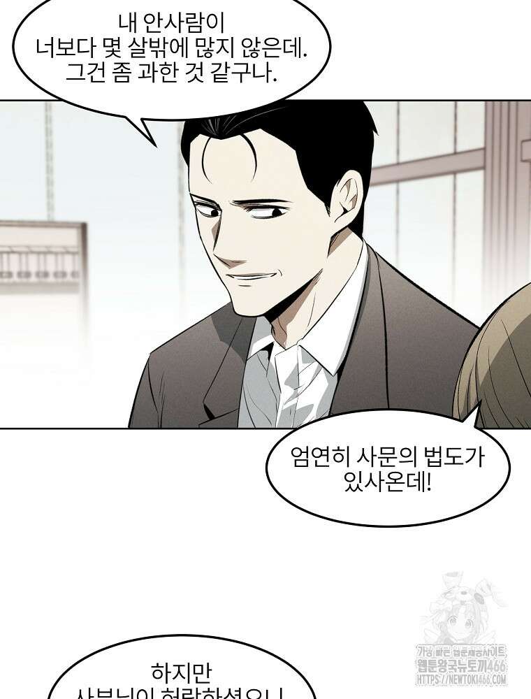 무적자 외전 16화 49