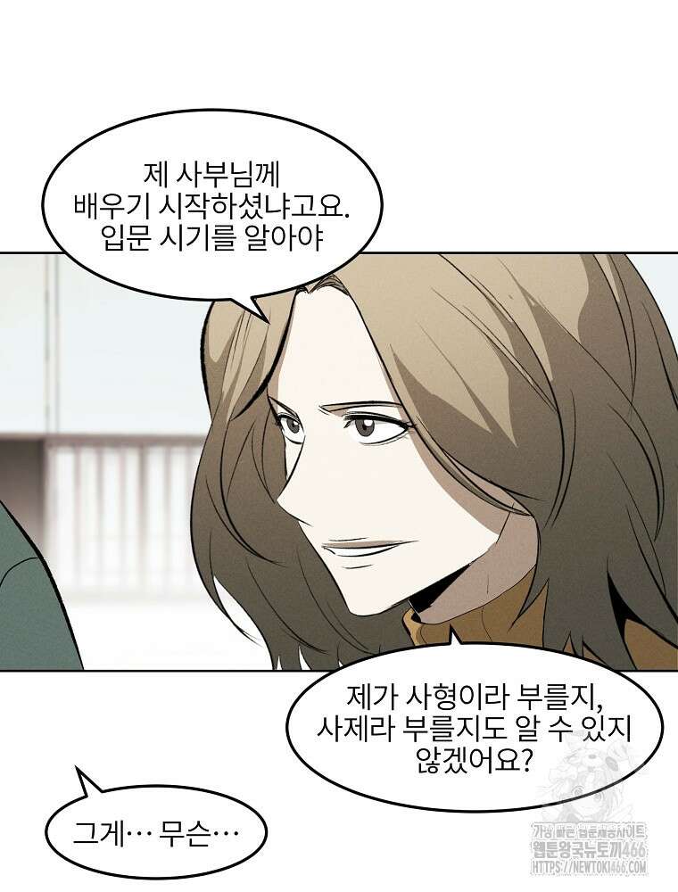 무적자 외전 16화 54