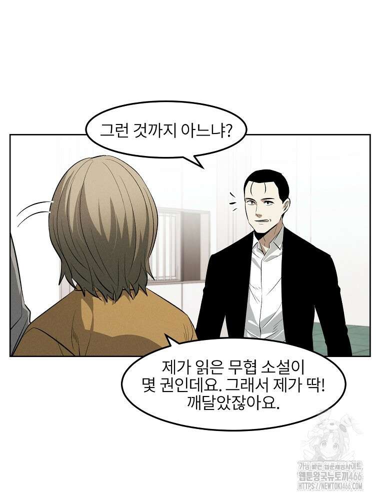 무적자 외전 16화 55